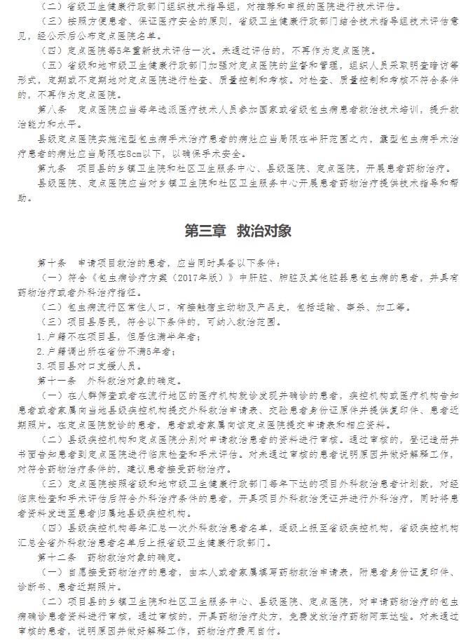 包虫病患者|卫健委：巩固包虫病防治健康扶贫效益 减少因病致贫返贫