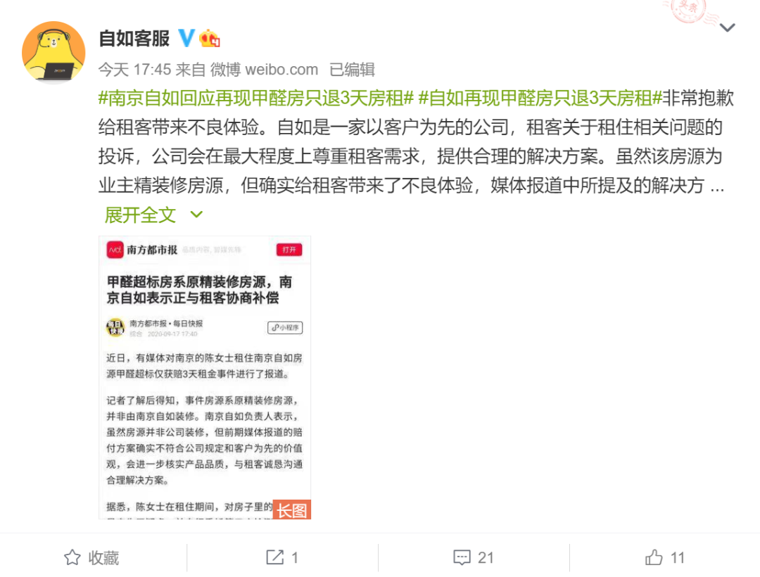 自如|又双叒叕现&ldquo;甲醛房&rdquo; 如何叫醒&ldquo;装睡&rdquo;的自如？