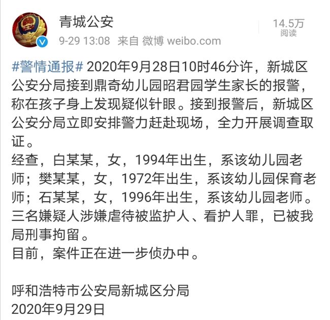 幼儿园|投毒、扎针&hellip;&hellip;恶性事件不断 如何守住&ldquo;幼有所育&rdquo;的底线？