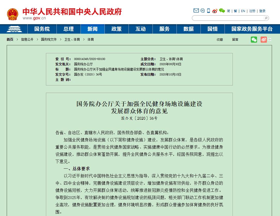 全民健身|国务院办公厅：支持体育场馆向社会免费低收费开放