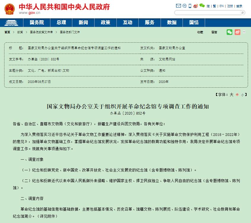 国家文物局|国家文物局：组织开展革命纪念馆专项调查工作