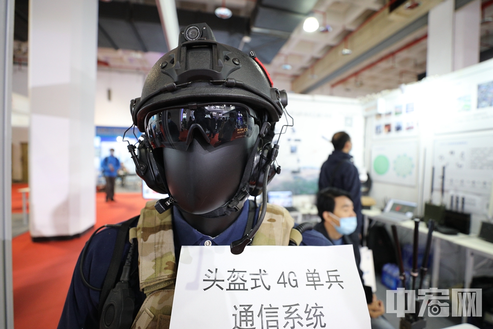 现场展示的头盔式4G单兵通信系统，拥有视音频实时传输功能。 中宏网记者 富宇 摄