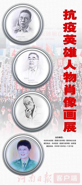 抗疫精神|马刚抗疫英雄人物肖像画展走进中央党校