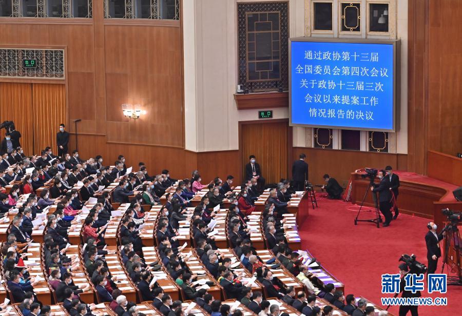 3月10日，中国人民政治协商会议第十三届全国委员会第四次会议在北京人民大会堂举行闭幕会。新华社记者 李鑫 摄