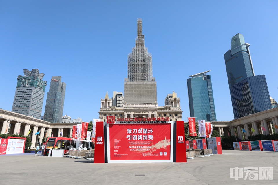 中宏网5月10日上海电（记者 富宇）2021年中国品牌日活动将于今天10点30分在上海展览中心揭开帷幕。活动期间，37个地方和19家中央企业将携一大批国货精品集体亮相中国自主品牌博览会。