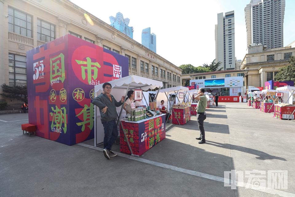 5月10日，2021年中国品牌日活动和2021年中国自主品牌博览会在上海举行。作为此次展会的特色展区，露天的国潮市集颇具特色，汇集了不少优质国产品牌。 中宏网记者 富宇 摄
