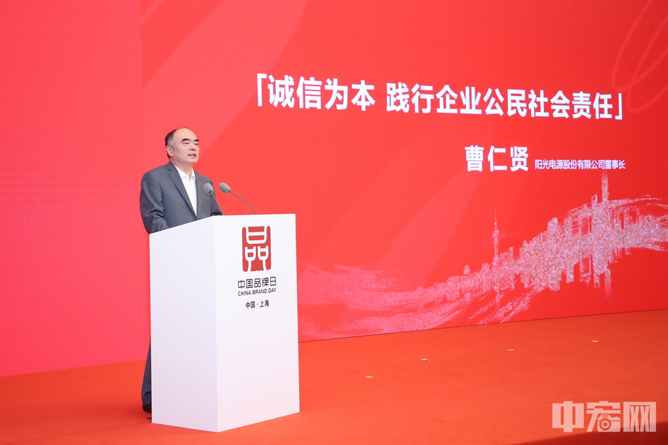 阳光电源股份有限公司董事长曹仁贤发表“ 诚信为本 践行企业公民社会责任”主题演讲。