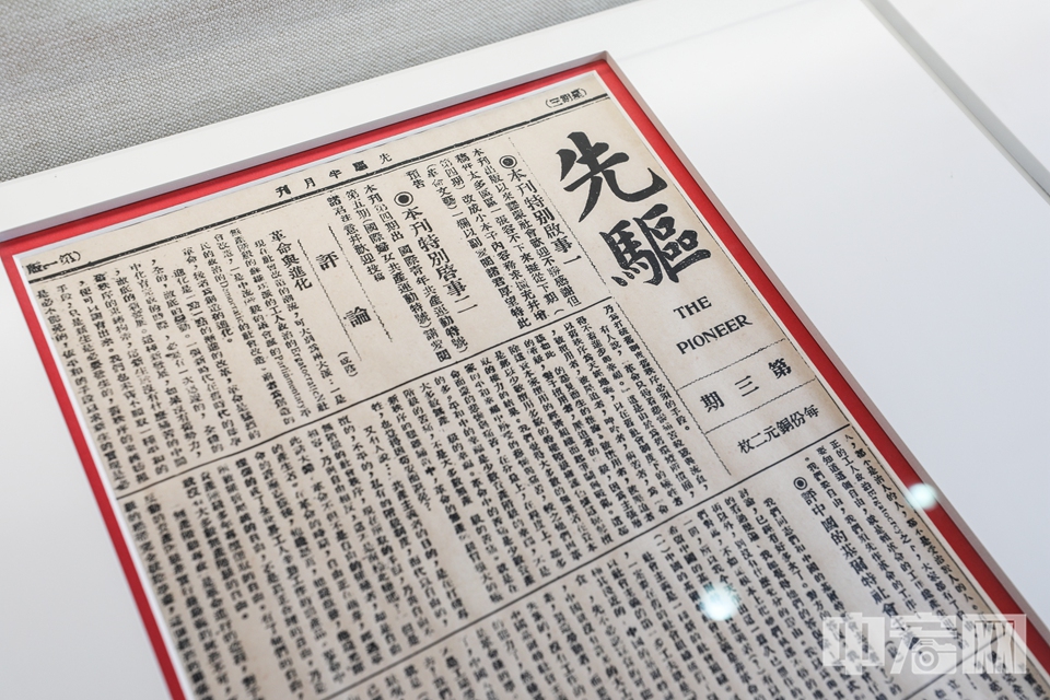 《先驱》1922年2月15日第3期，《评中国的基尔特社会主义》。 中宏网记者 富宇 摄