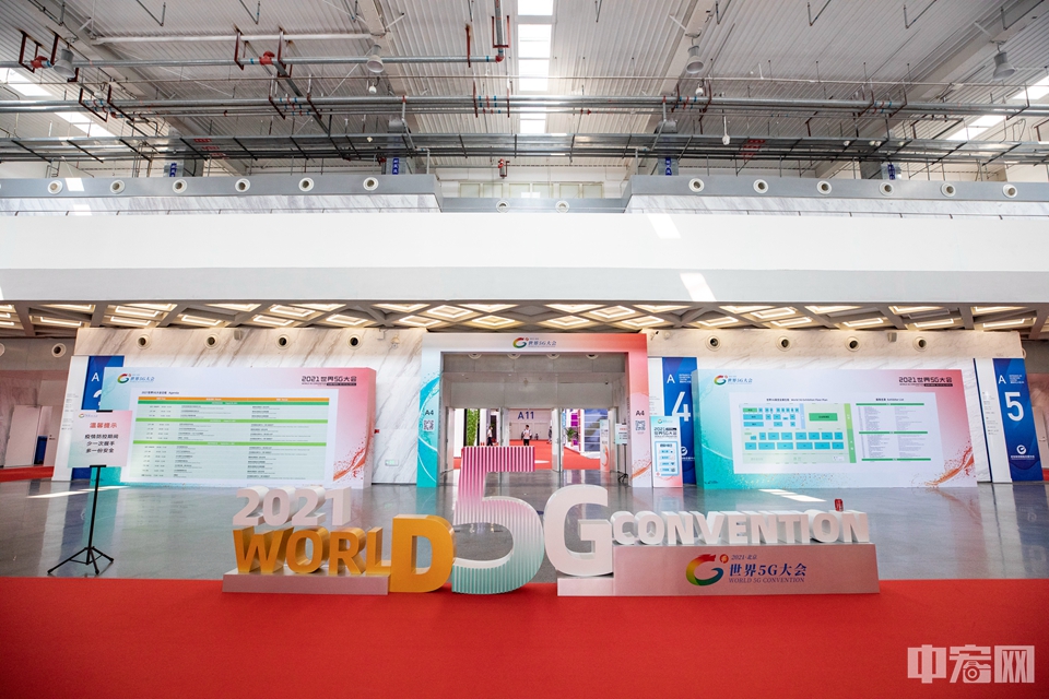 中宏网9月2日电（记者 康书源）8月31日下午，2021世界5G大会在北京亦庄开幕，本次大会的主题为“5G深耕 共融共生”。9月1日至9月2日，大会展览向公众开放。