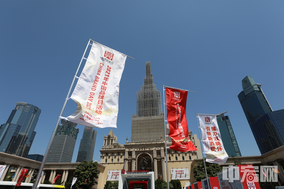 5月10日，2021年中国品牌日活动在上海展览中心揭开帷幕。2021年中国品牌日活动，以“中国品牌，世界共享；聚力双循环，引领新消费”为主题，通过举办中国品牌发展国际论坛和中国自主品牌博览会，全面展示我国品牌发展新成果新形象，助力推动品牌强国建设。活动期间，37个地方和19家中央企业携一大批国货精品集体亮相。 中宏网记者 富宇 摄