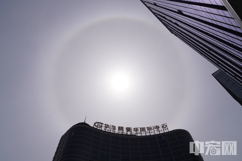 在北京西站地区拍摄的日晕。 中宏网记者 富宇 摄