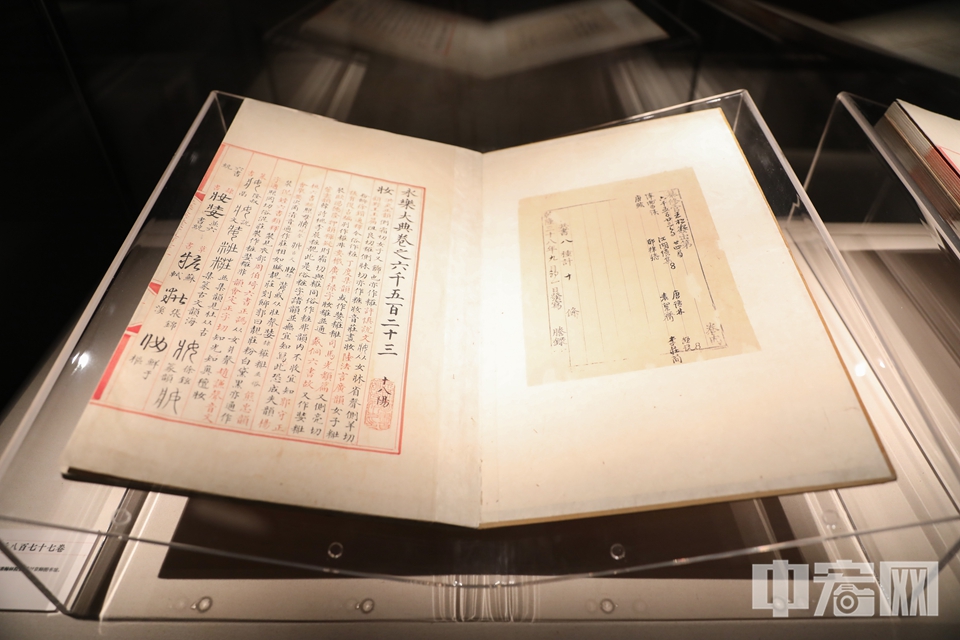 2018年9月29日，“旷世宏编 文献大成——国家图书馆藏《永乐大典》文献展”上展出的《永乐大典》。 中宏网记者 富宇 摄