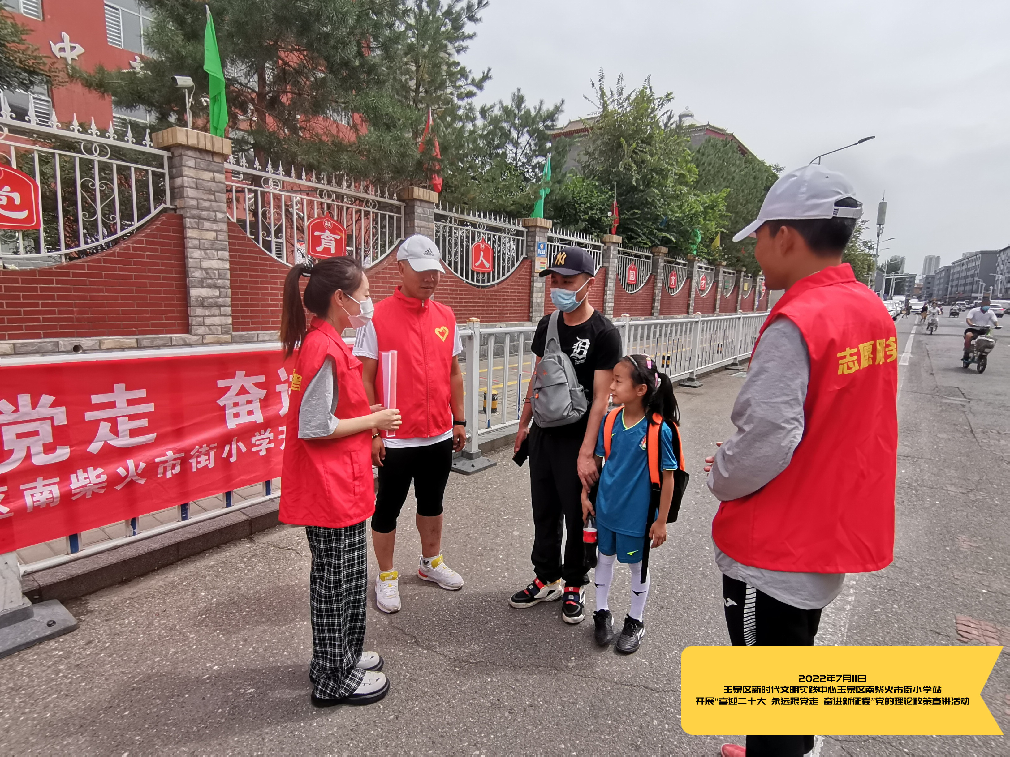 10.7月新时代文明实践中心玉泉区南柴火市街小学站开展党的理论政策宣讲活动.jpg