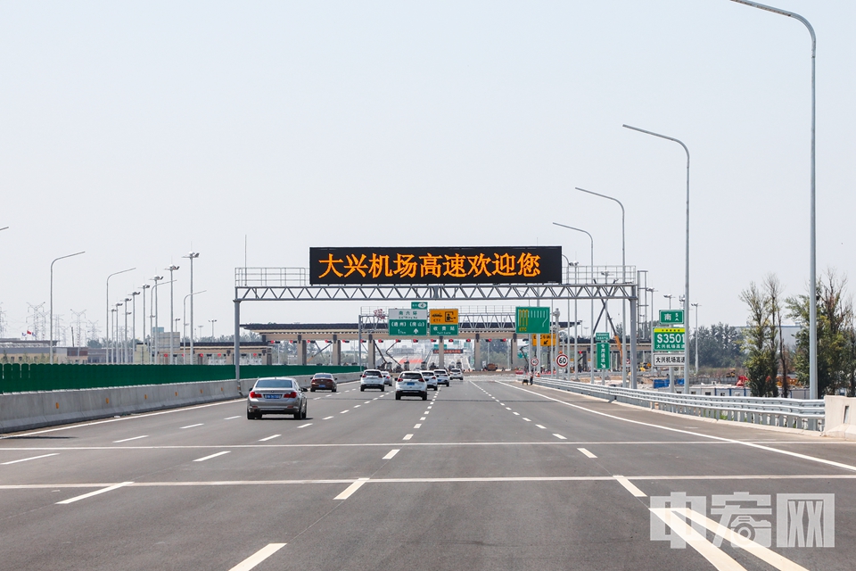 2019年7月1日，北京大兴国际机场重要配套保障工程——北京大兴国际机场高速公路和北京大兴国际机场北线高速公路中段正式通车。驾车从北京市南五环到大兴国际机场仅需20分钟。 中宏网记者 康书源 摄