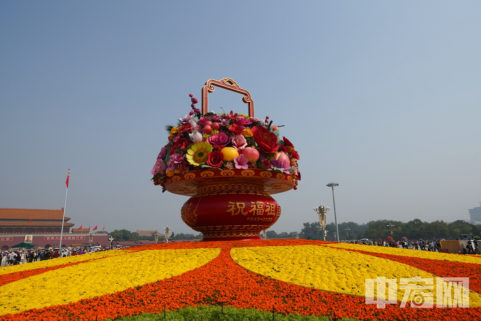 9月29日，北京天安门广场“祝福祖国”主题花篮格外引人注目，迎接国庆节的到来。 中宏网记者 富宇 摄