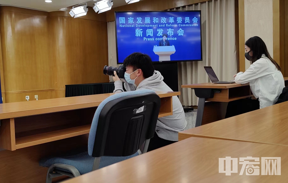 中宏网记者在国家发展改革委发布会现场。