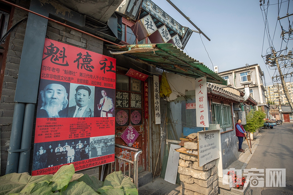 90年代，于小章回到阔别已久的北京，他在恭王府卖过艺，但最终，选择在延寿街租下一间小门脸房，重新挂起魁德社的招牌。这一挂，就挂到了现在。 中宏网记者 富宇 摄