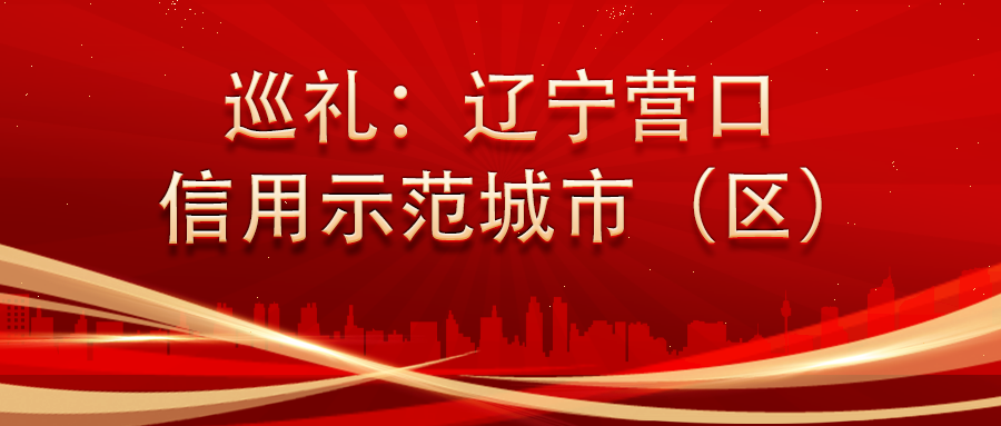 巡礼：辽宁营口.png