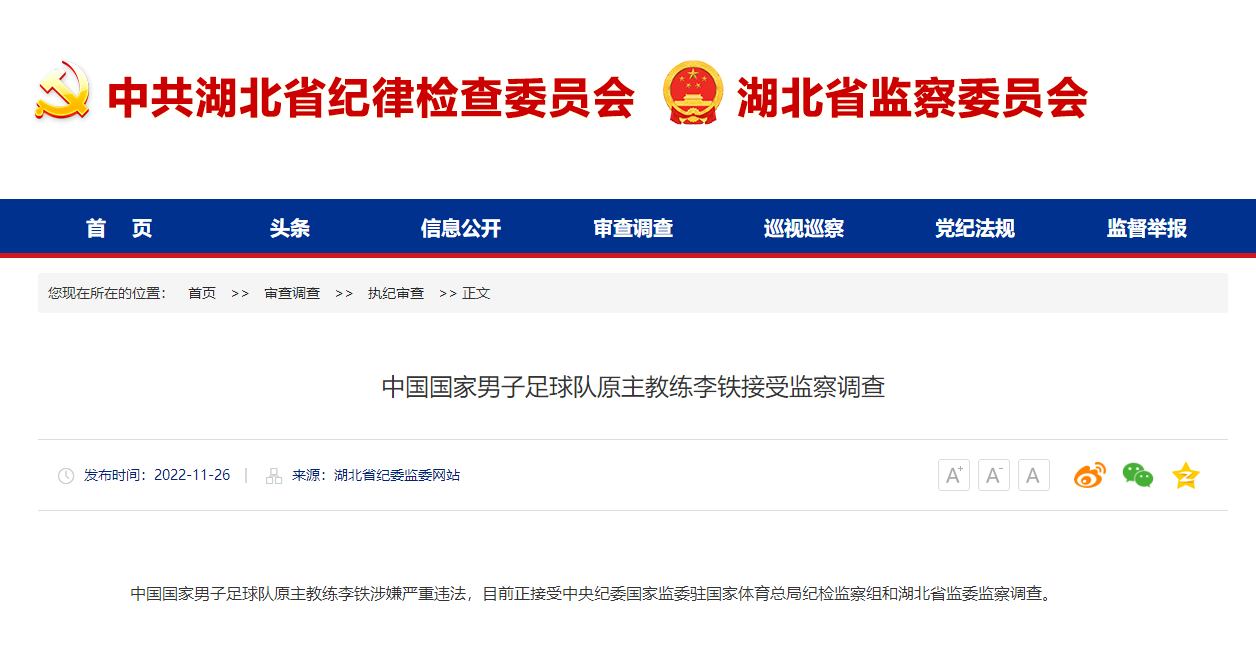 李铁1.png