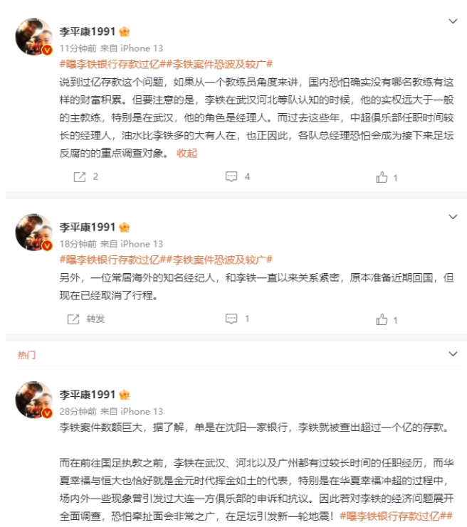 李铁2.png