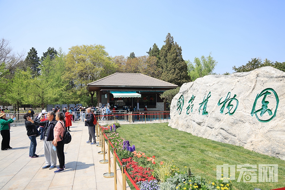 4月18日，国家植物园在北京正式揭牌。