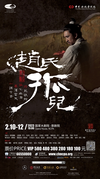 20230210舞剧《赵氏孤儿》.jpg