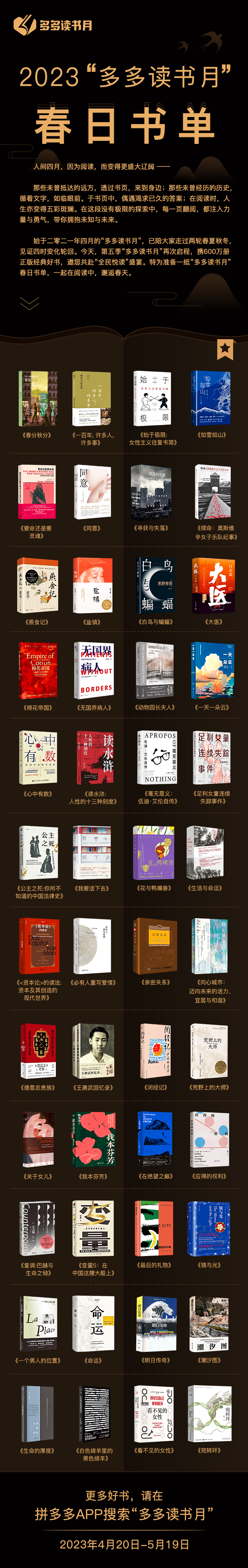 多多读书月2023春日书单.jpg