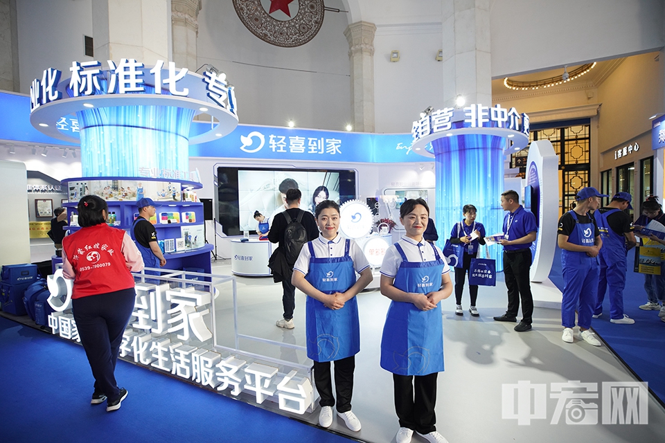 家政企业展台。 中宏网记者 富宇 摄
