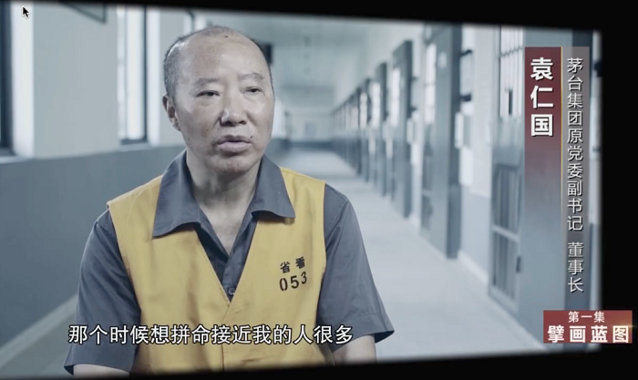 茅台集团袁仁国.png