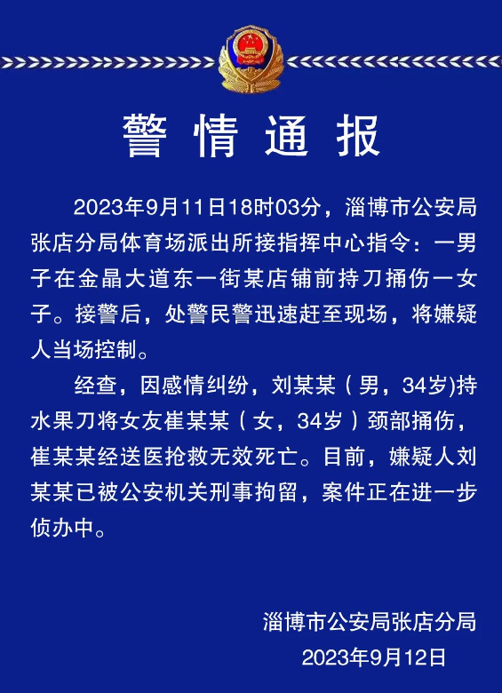 警方通报.png