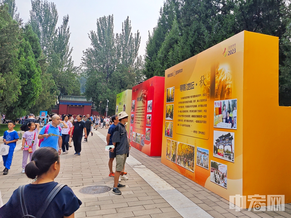 为期十一天的北京地坛书市于今天（9月18日）下午落下帷幕。据地坛书市组委会相关负责人介绍，刚刚过去的这个双休日（9月16日—17日）共迎客16万余人次，过去十天（9月8日至17日）地坛书市营业期间累计进园读者44.75万人次。陈硕 摄