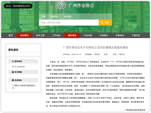 广西作家协会网站截图.png