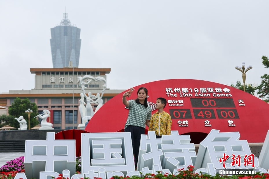9月23日，浙江杭州，市民在第十九届亚运会倒计时牌前拍照打卡。第十九届亚洲运动会开幕式当日晚在浙江杭州举行。中新社记者 贾天勇 摄