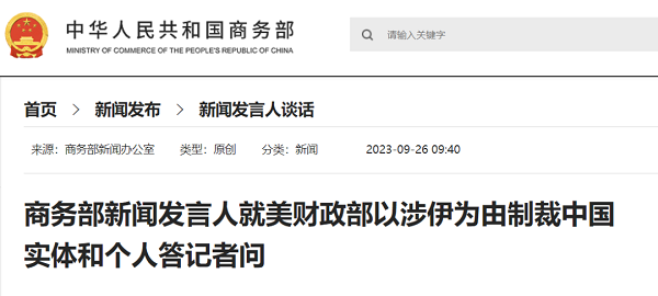 商务部网站截图.png