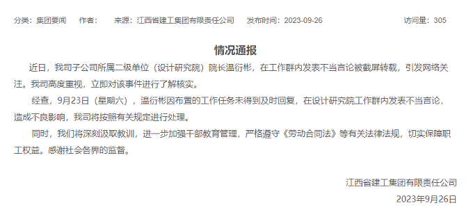 情况通报.png
