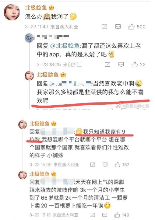 “北极鲶鱼”发布的相关言论.jpg