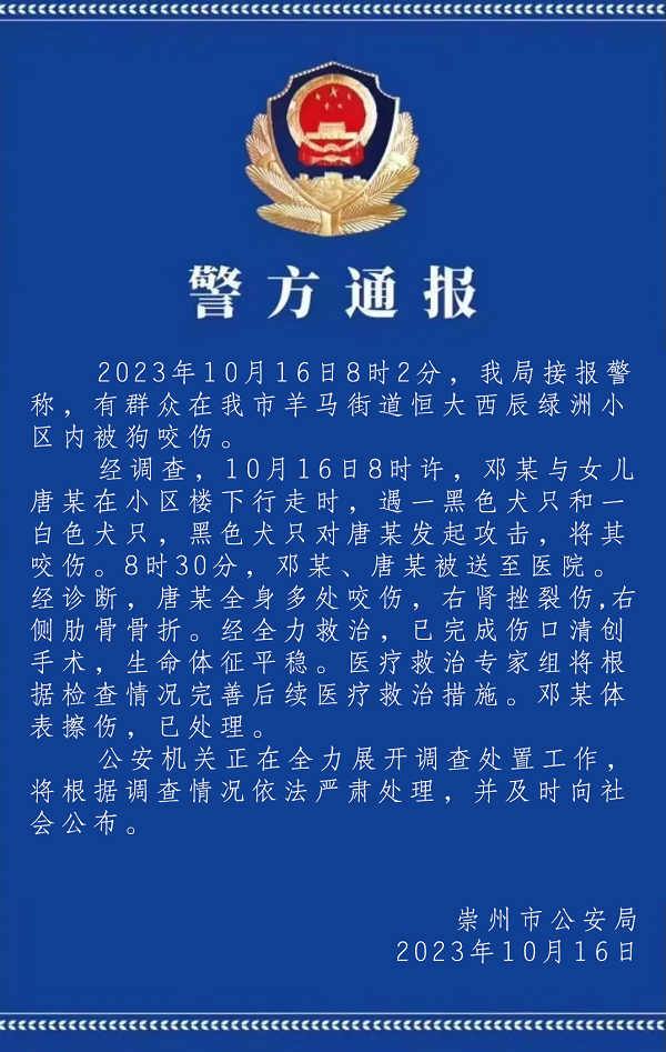 警方通报.png