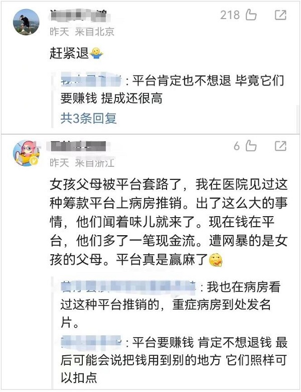 网友担心善款是否能返还到捐助者手中.jpg