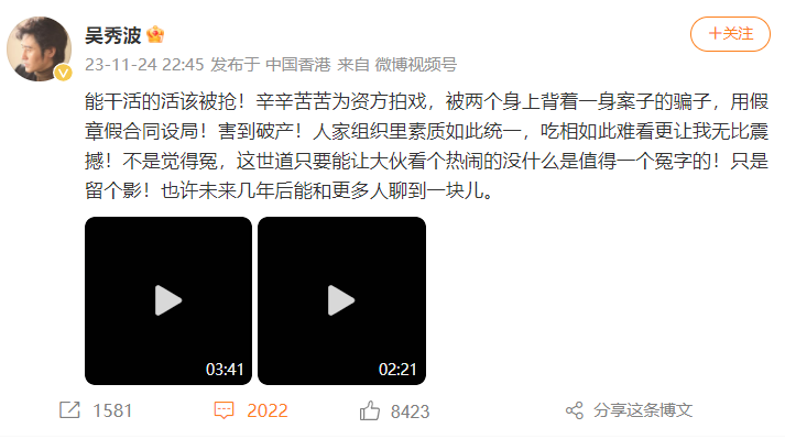 吴秀波通过微博发布视频.png