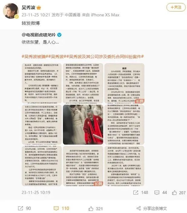 吴秀波连续发文回应.jpg
