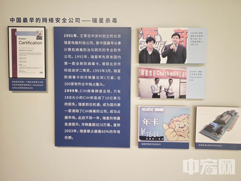 瑞星杀毒软件。 陈硕 摄