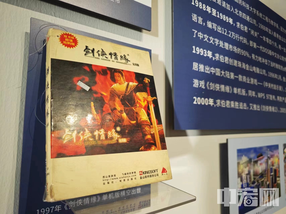 剑侠情缘游戏。 陈硕 摄