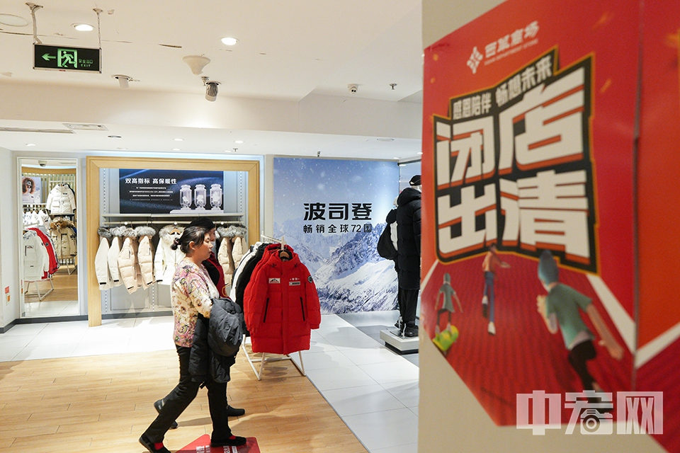顾客在波司登品牌专区。 中宏网记者 富宇 摄