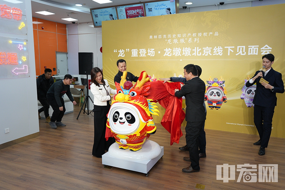 12月7日，“龙墩墩”上市开售，位于北京西单的中国联通营业厅举行了“龙墩墩”线下见面会。 中宏网记者 富宇 摄