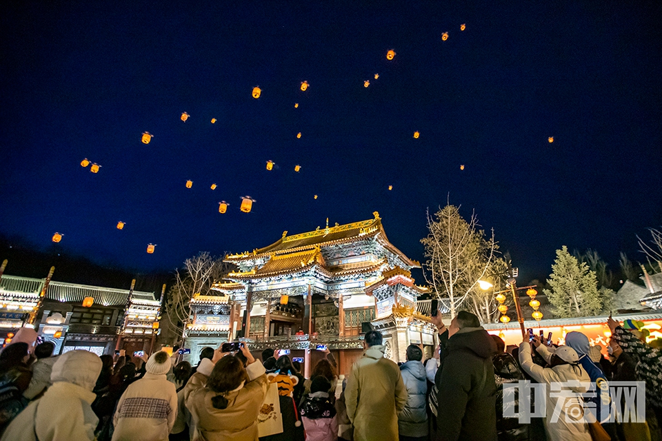 2月8日，游客在北京古北水镇观看天灯表演。2023年春节期间，古北水镇接待游客6.57万人次，与2022年基本持平，恢复到2019年的87%。春节假期后，不少人开始返乡，但消费者出游的热情不减，逐渐把目光从长线游拉回，周末的本地游市场迎来大复苏。 中宏网记者 康书源 摄