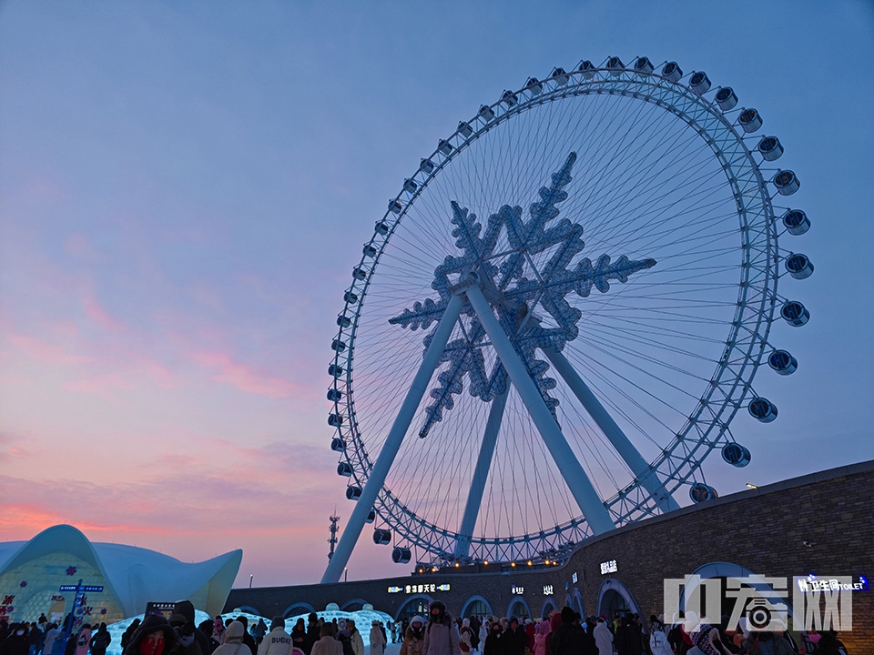 夕阳下的冰雪大世界摩天轮。 中宏网记者 富宇 摄