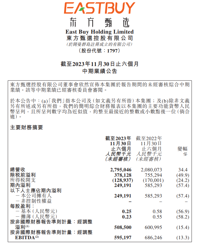 东方甄选公告截图.png