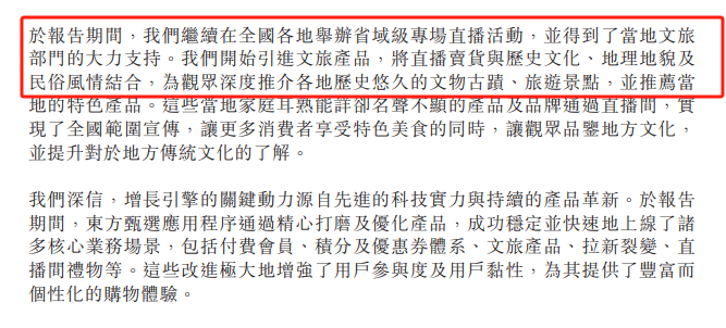 东方甄选公告截图（3）.png