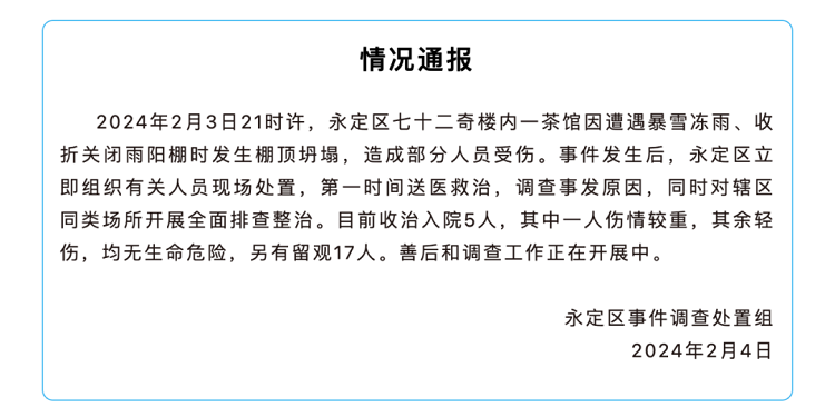 情况通报.png