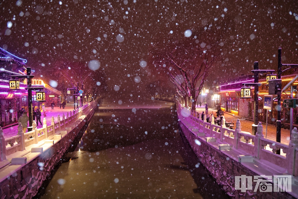 2月20日，京城迎来龙年首场降雪，在什刹海景区，扬扬洒洒的雪花沉寂了平日的喧嚣，带来了一份寂静和浪漫。